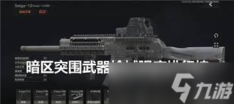 暗区突围无限武器梯度榜是什么