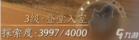 《燕云十六声》探索度提升方法