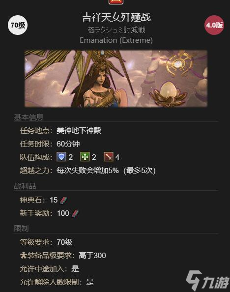 《最终幻想14水晶世界》极乐神威获得方法