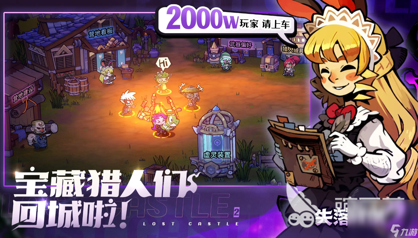 失落城堡2下载最新链接分享 失落城堡2下载安装途径介绍