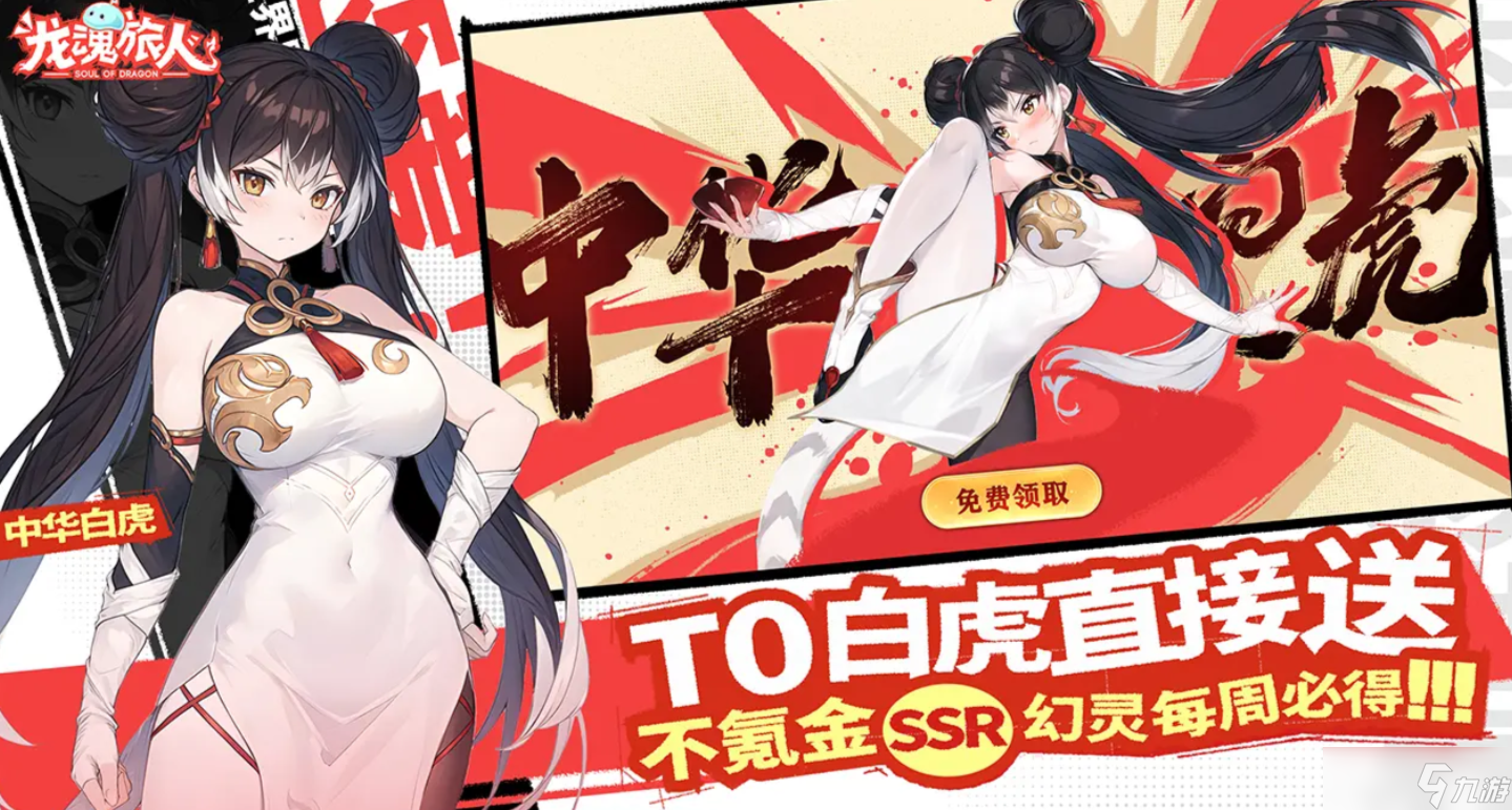 《龙魂旅人》白虎强度介绍