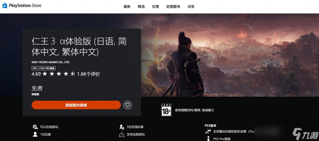 《仁王3》α体验版PS5中文版48分钟试玩