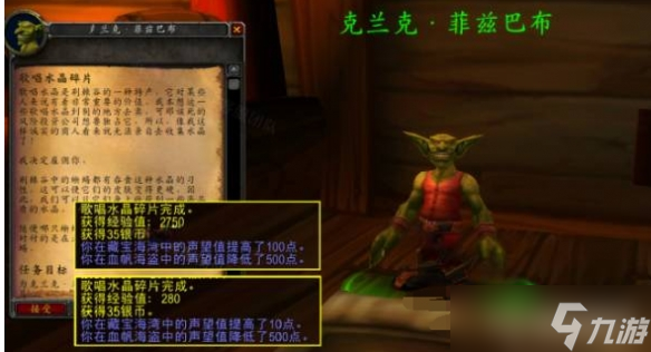 《魔兽世界》wlk藏宝海湾声望刷取攻略