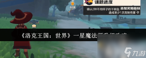 洛克王国世界一星魔法师咋升级 黄金伊兰龙技能搭配攻略
