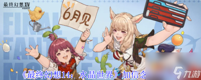 《最终幻想14 水晶世界》加信念效果介绍
