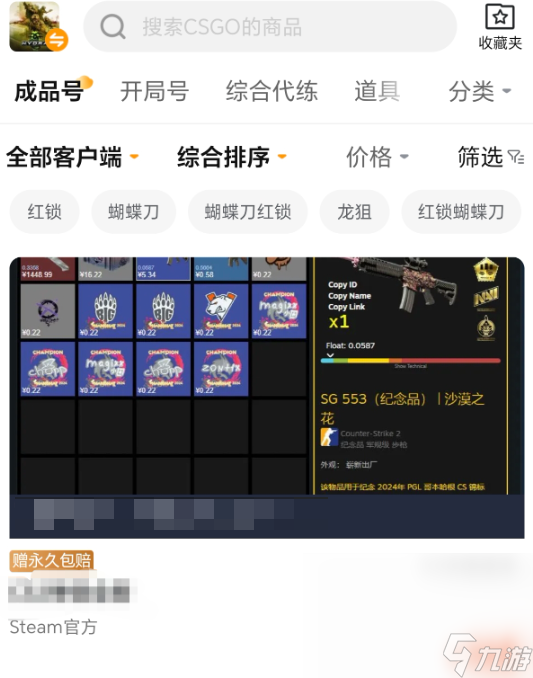 csgo游戏交易平台用哪个好 csgo买号平台分享