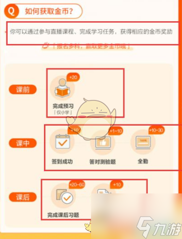 《猿輔導(dǎo)》金幣兌換方法