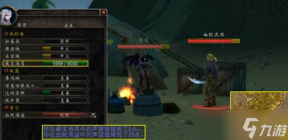 《魔兽世界》wlk藏宝海湾声望刷取攻略