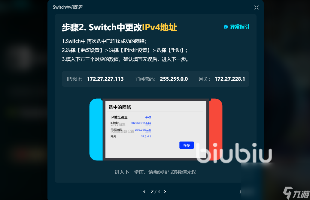 switch2加速器怎么连接 switch2加速器使用教程