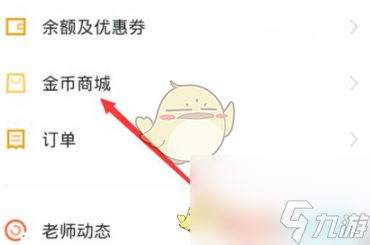 《猿輔導(dǎo)》金幣兌換方法