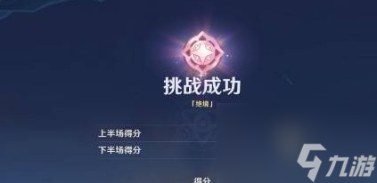 《原神》机谋变策战记第六天攻略