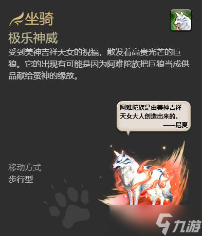 《最终幻想14水晶世界》极乐神威获得方法