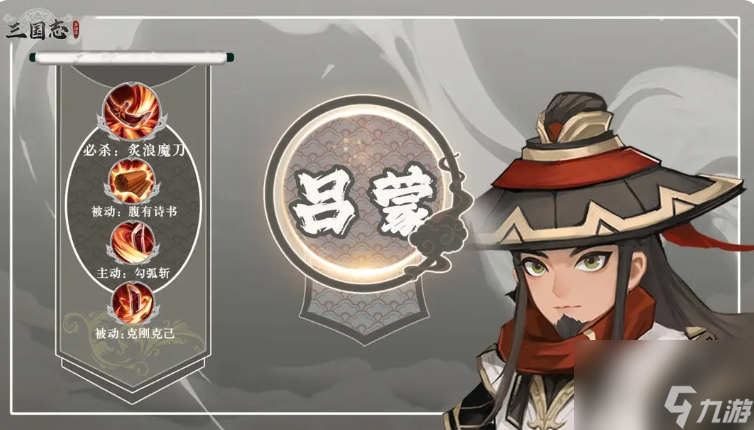 《三国志异闻录》吕蒙阵容推荐