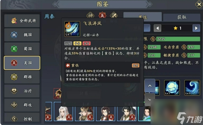 《三国志异闻录》周泰阵容推荐