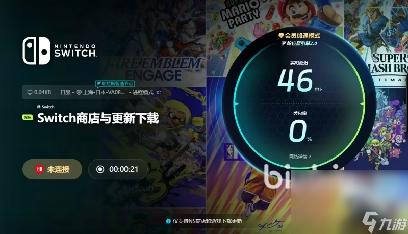 switch2加速器哪个好用 好用的switch2加速器推荐