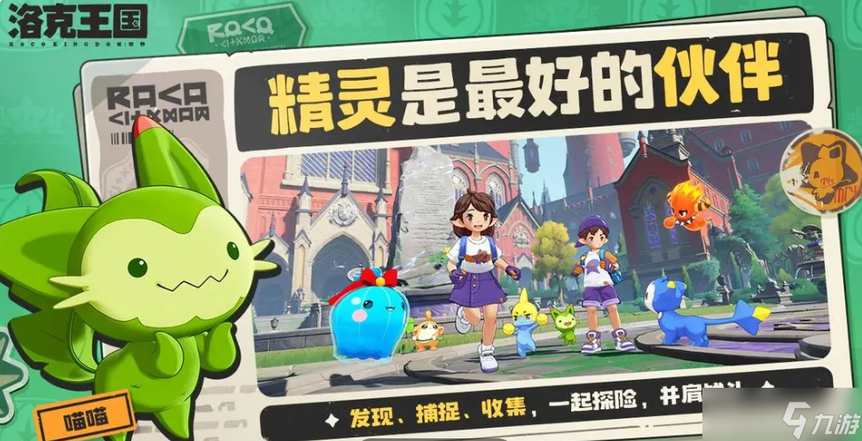 《洛克王国世界》粉星仔在哪里介绍