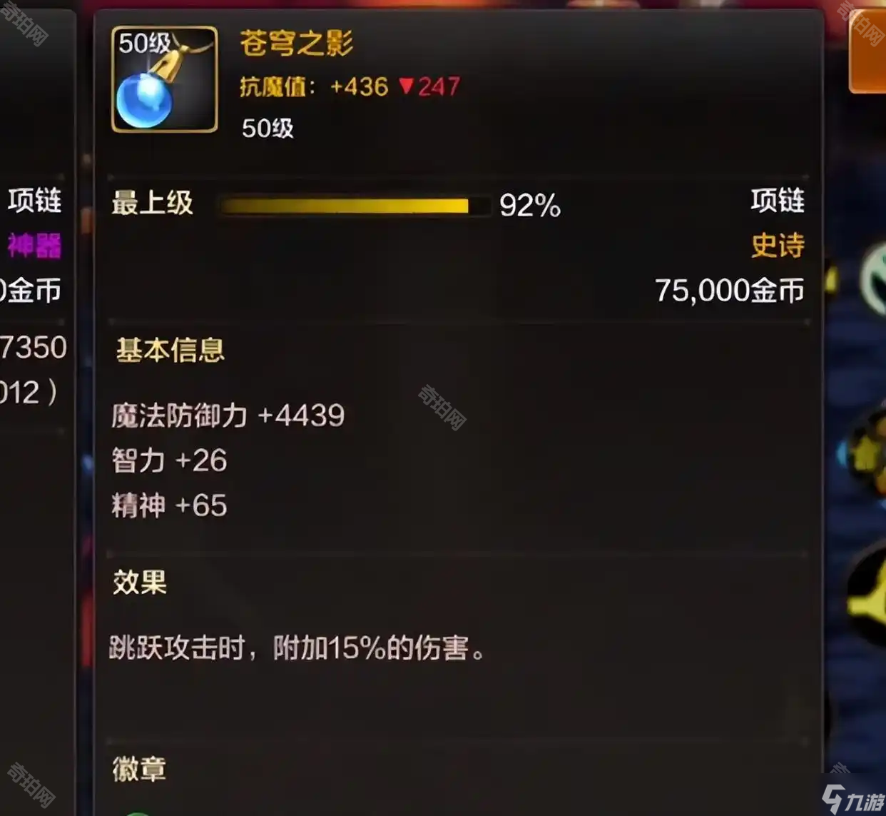《DNF手游》9个装备任务成就达成攻略