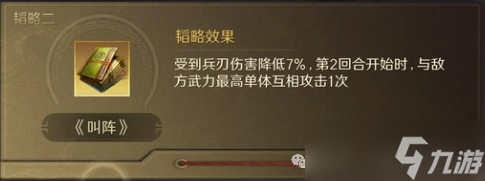 《三國謀定天下》群雄S2新武將分析
