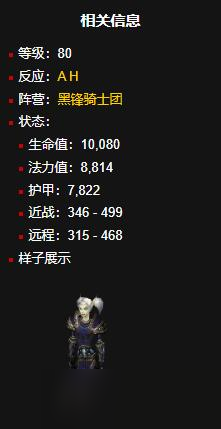 《魔兽世界》黑锋骑士团战袍购买位置