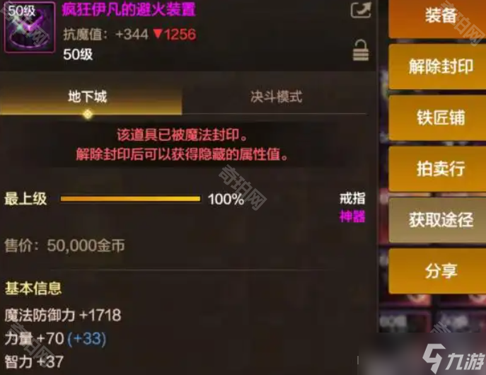 《DNF手游》50级粉戒指伊凡的避火装置获取攻略