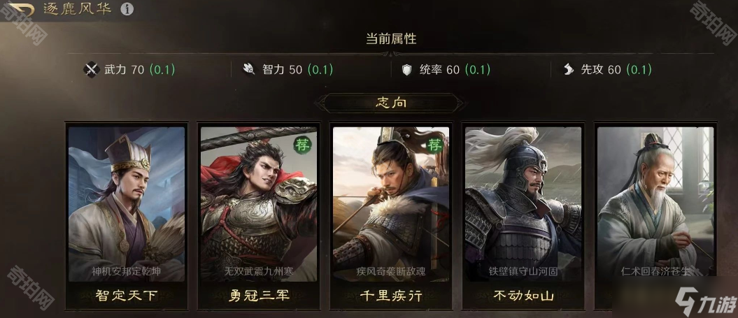 《三国谋定天下》S8赛季自创武将天赋选择攻略