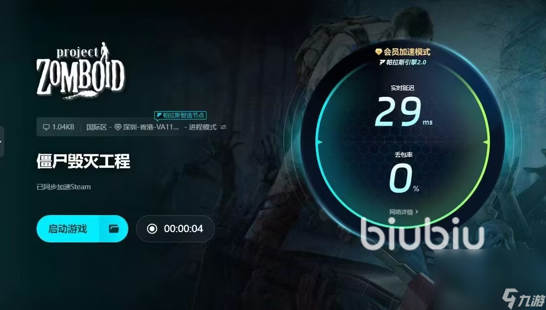 僵尸毁灭工程联机延迟太大怎么处理 解决游戏延迟问题的优化工具分享