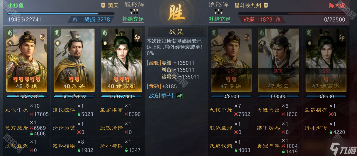 《三国谋定天下》S8赛季薪火枪2.0队伍搭配攻略