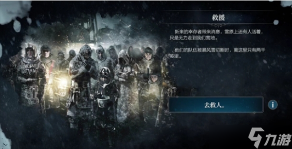 冰汽时代最后的家园探险玩法详解