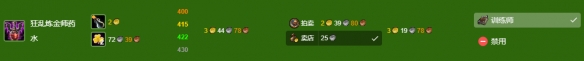 《魔兽世界》wlk炼金350-450最省材料攻略