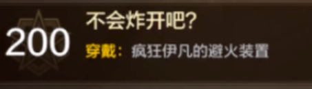 《DNF手游》50级粉戒指伊凡的避火装置获取攻略