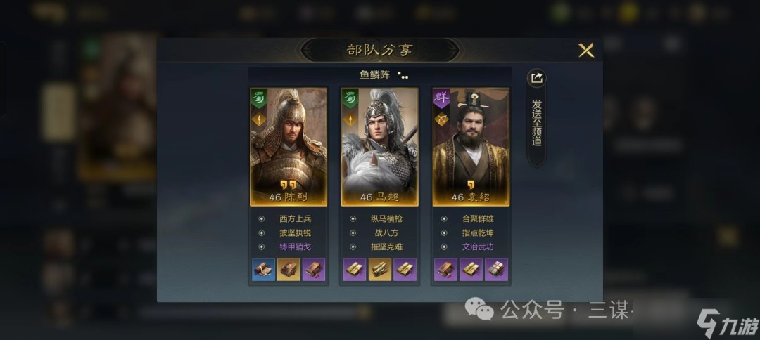 《三国谋定天下》摧坚马超配队玩法攻略