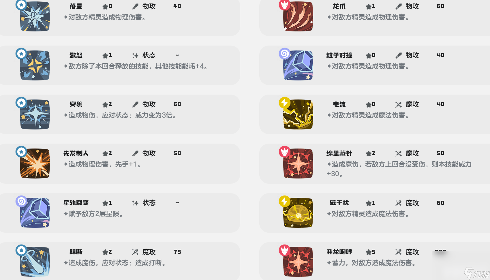 洛克王国世界一星魔法师咋升级 黄金伊兰龙技能搭配攻略