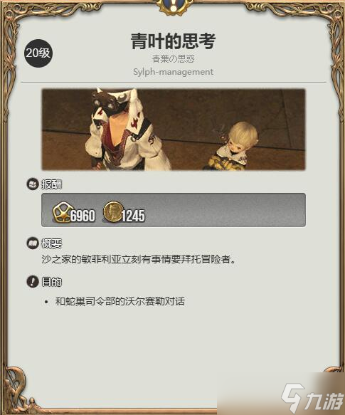 《最终幻想14水晶世界》战士职业任务攻略
