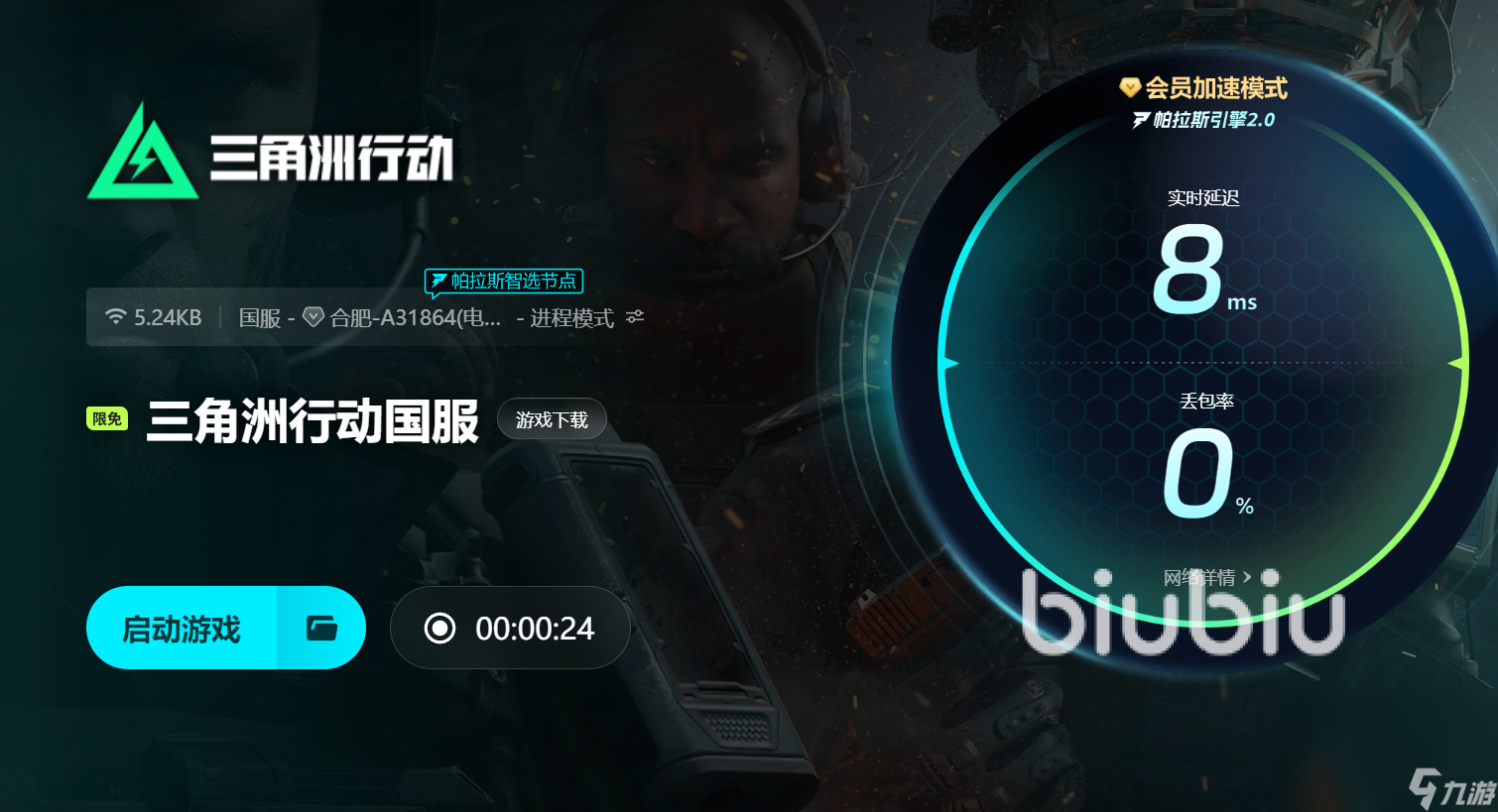 三角洲延迟高用什么加速器 三角洲用哪个加速器好