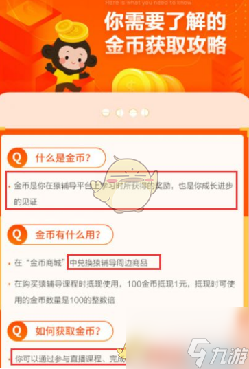《猿輔導(dǎo)》金幣兌換方法