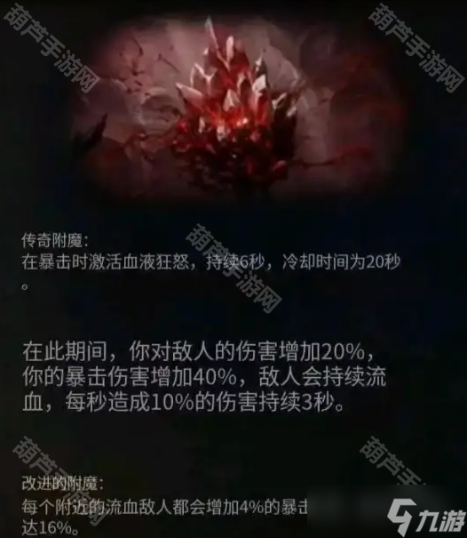 《暗黑破壞神不朽》三周年新傳奇寶石效果介紹