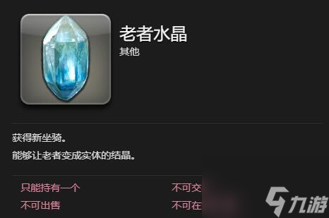 《最终幻想14：水晶世界》老者获得方法