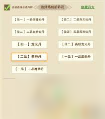 想不想修真丹方怎么获取
