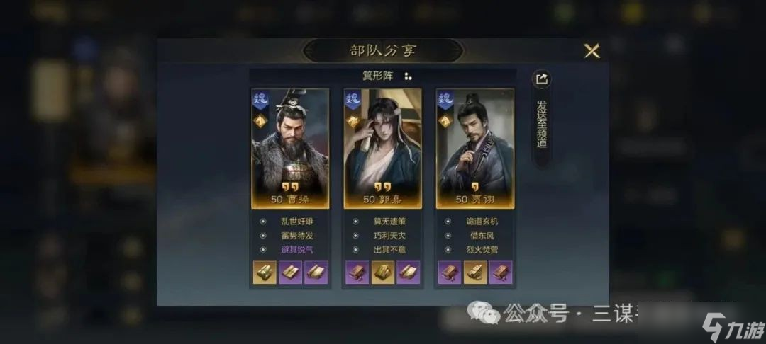 《三国谋定天下》摧坚马超配队玩法攻略