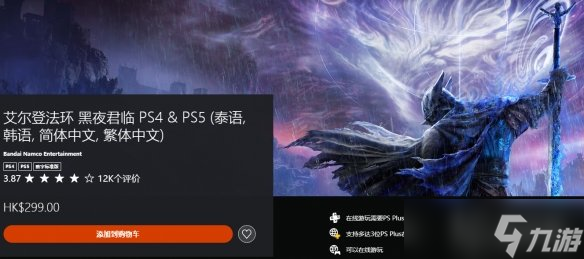 《艾尔登法环黑夜君临》ps5价格介绍