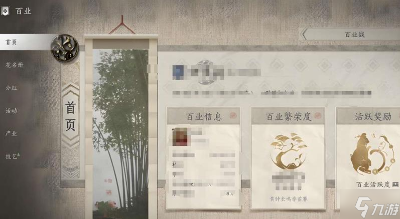 燕云十六声百业怎么改名-百业改名方法