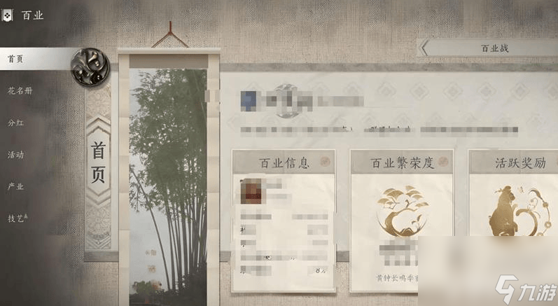 燕云十六声百业玩法怎么改名 百业改名介绍
