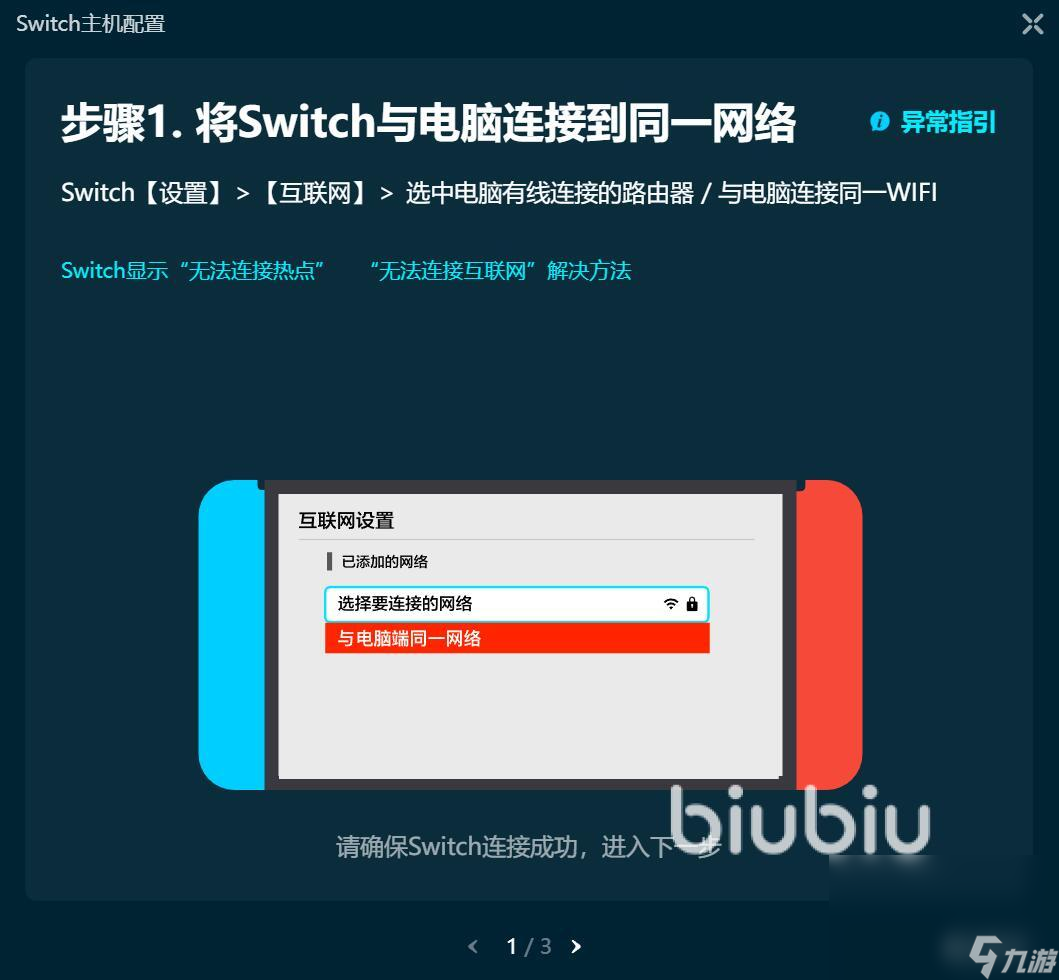 swtich2加速器使用指引 swtich2加速器使用指南