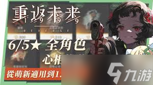 重返未来1999回归选什么6星角色好