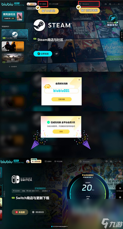 switch2加速器下载安装方法介绍 switch2加速器怎么使用