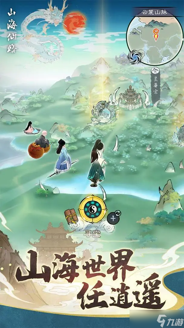 《山海仙路》新人第二天攻略