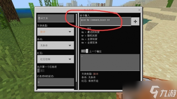 《我的世界》指令输入方法介绍