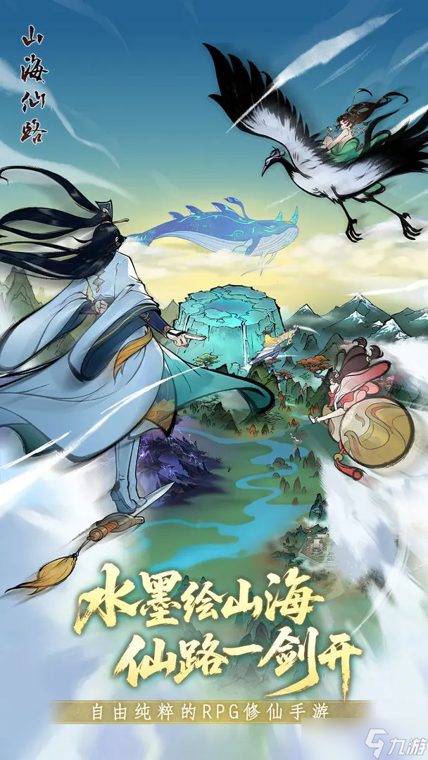《山海仙路》新手筑基攻略