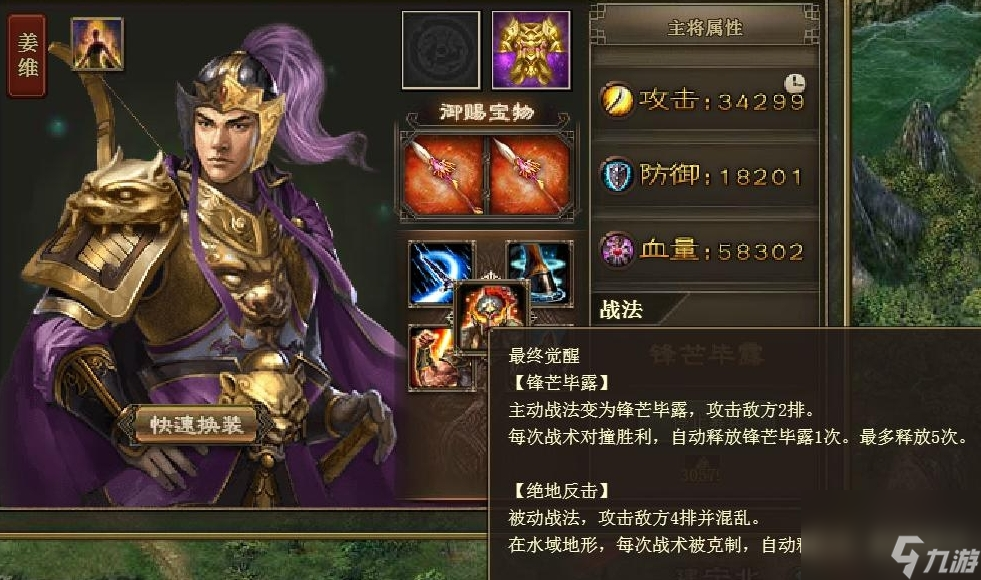 攻城掠地觉醒姜维怎么用