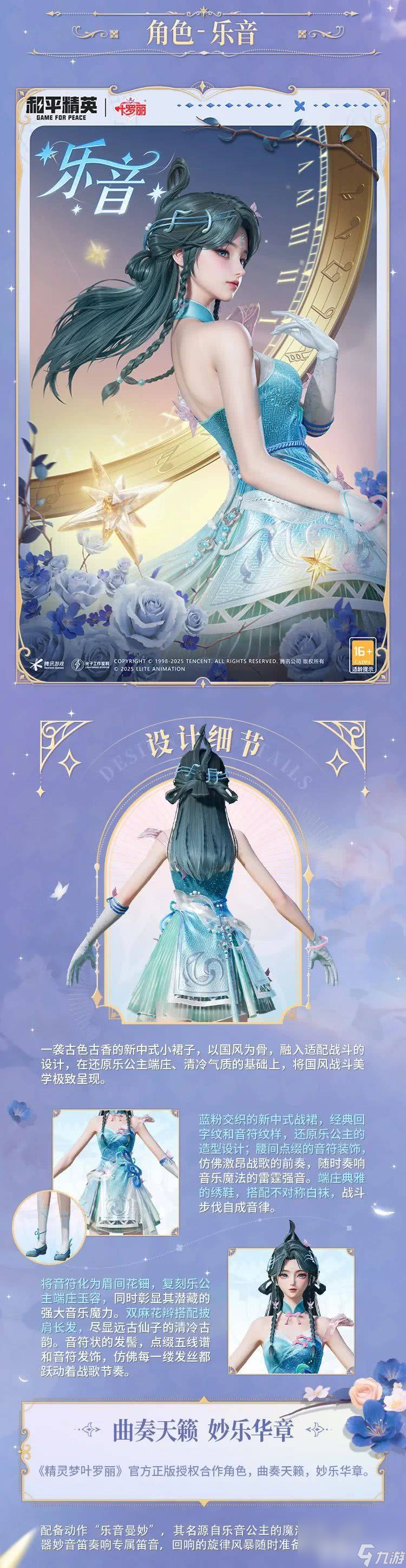 和平精英精灵梦叶罗丽细节效果咋样 叶罗丽上线时间